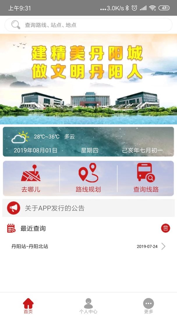 丹陽(yáng)交通行截圖(2)