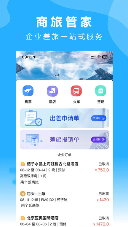 柒個貳商旅截圖(1)