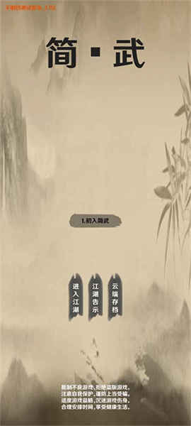 簡(jiǎn)武截圖(3)