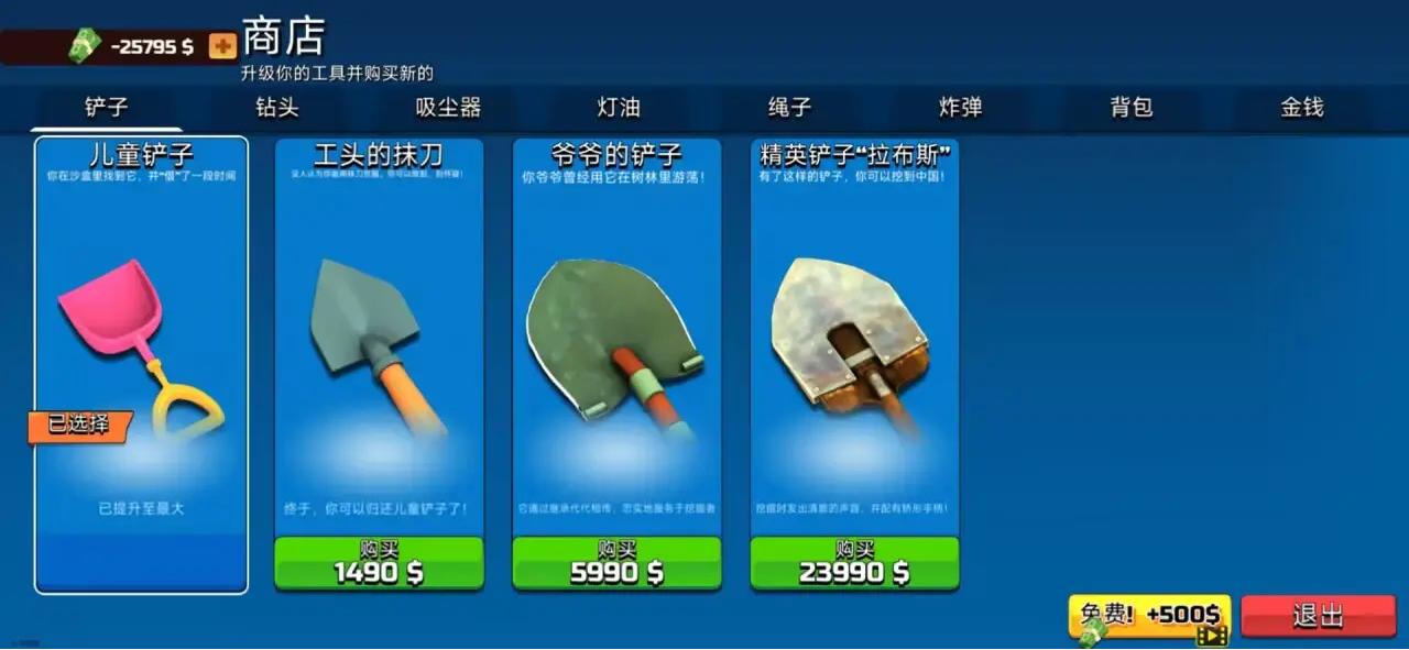 掘地求財截圖(1)