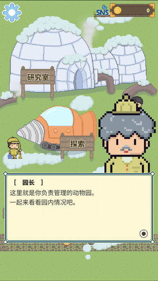 冰之動(dòng)物園截圖(2)