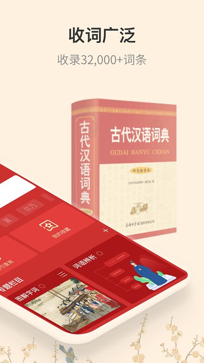 古代漢語(yǔ)詞典截圖(4)