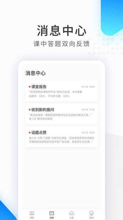 希沃品課截圖(3)