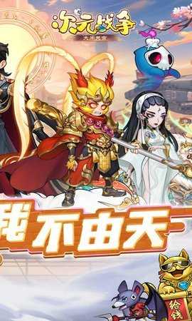 次元戰(zhàn)爭截圖(3)