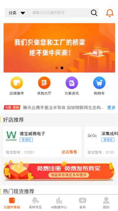 芯團(tuán)網(wǎng)截圖(2)