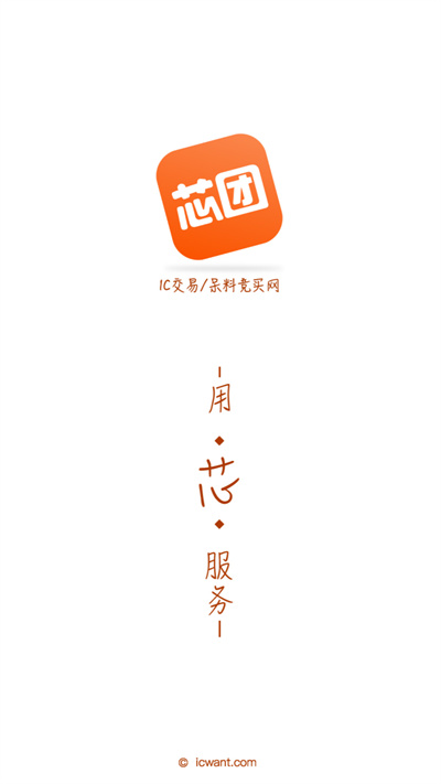 芯團(tuán)網(wǎng)截圖(3)