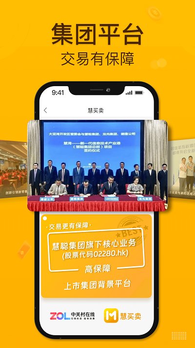 慧買(mǎi)賣(mài)截圖(3)