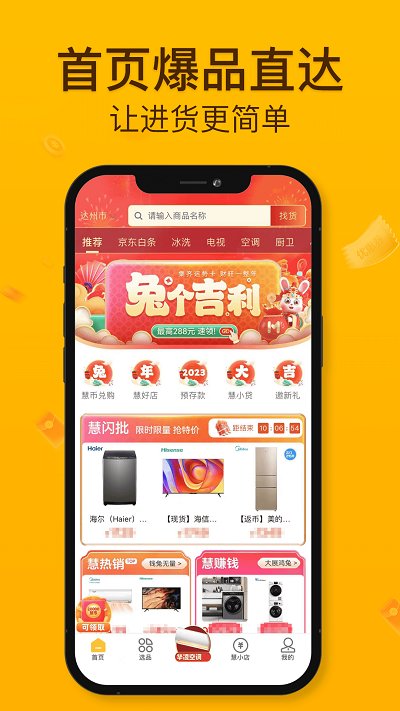 慧買(mǎi)賣(mài)截圖(1)