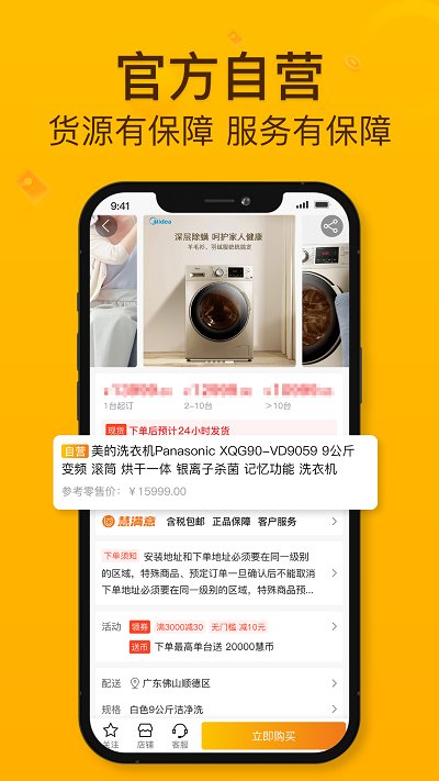慧買(mǎi)賣(mài)截圖(2)