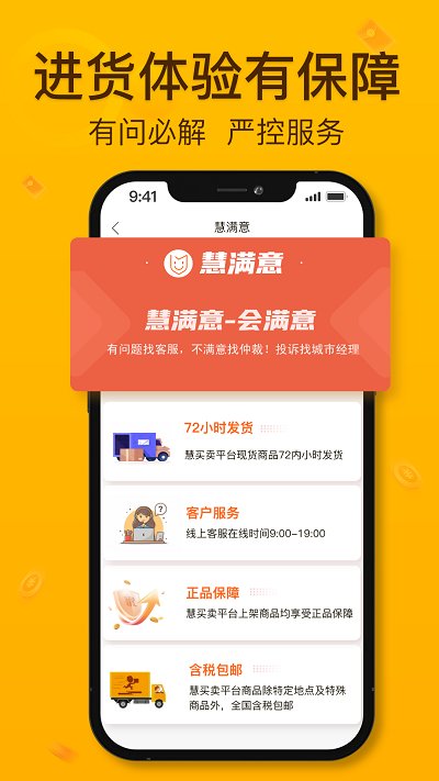 慧買(mǎi)賣(mài)截圖(4)