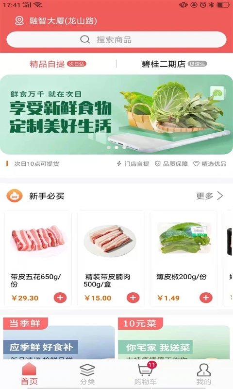 美好買菜截圖(3)