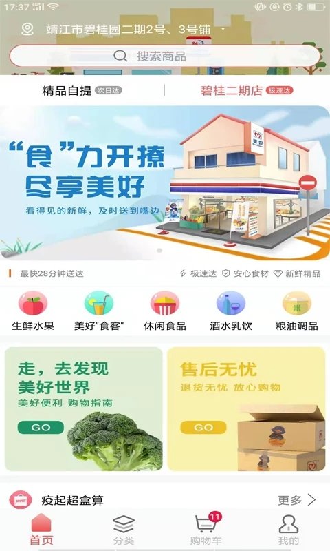 美好買菜截圖(2)