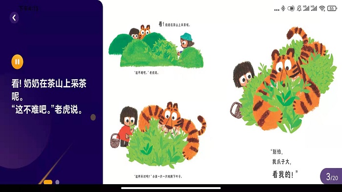繪覽童書HD截圖(2)
