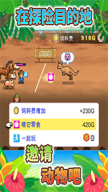 探險頑皮動物園截圖(3)