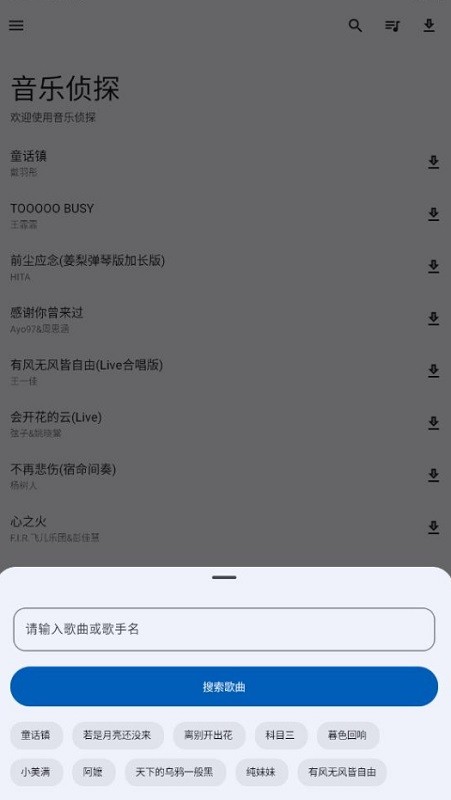 音樂(lè)偵探截圖(2)