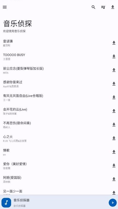 音樂(lè)偵探截圖(4)