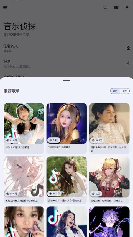 音樂(lè)偵探截圖(3)