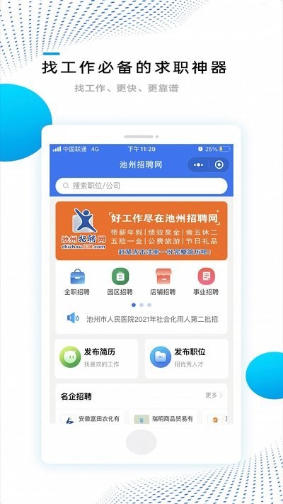 池州招聘網截圖(4)
