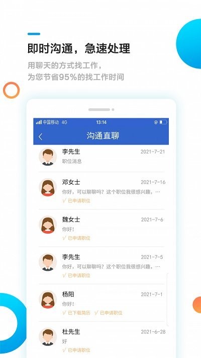 池州招聘網截圖(3)