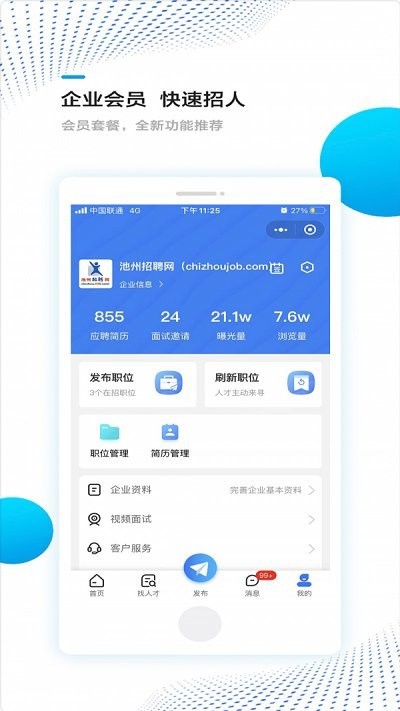 池州招聘網截圖(2)