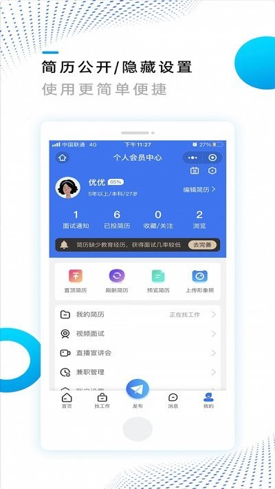 池州招聘網截圖(1)