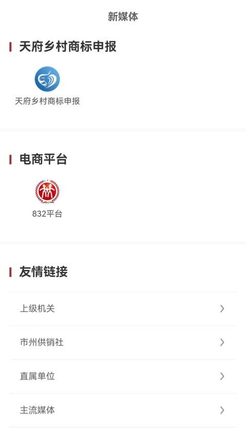 四川供銷(xiāo)截圖(2)