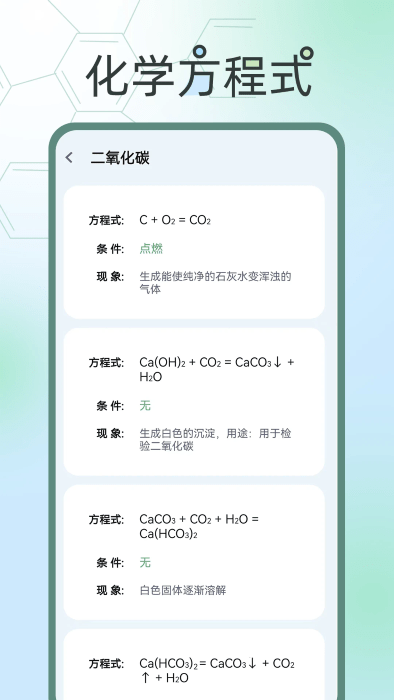 化學(xué)方程式大全截圖(2)