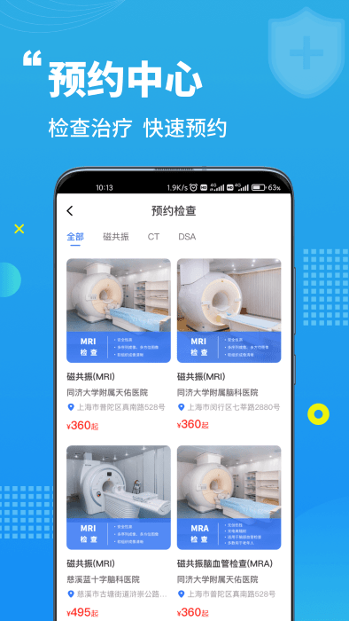 藍生腦醫(yī)截圖(2)