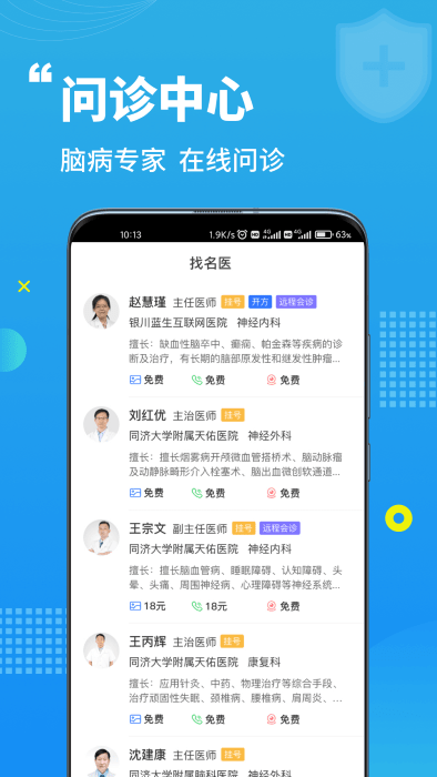 藍生腦醫(yī)截圖(1)