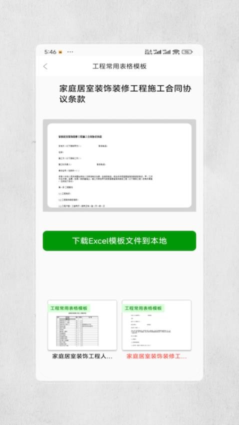 裝修圖庫設(shè)計截圖(1)