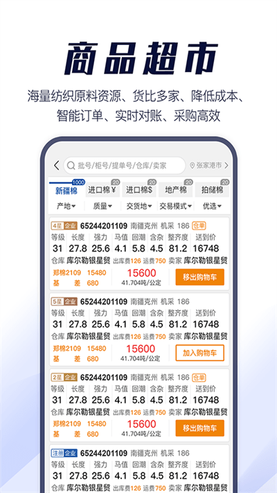 易棉購(gòu)截圖(3)
