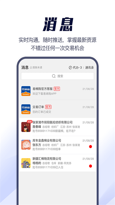 易棉購(gòu)截圖(4)