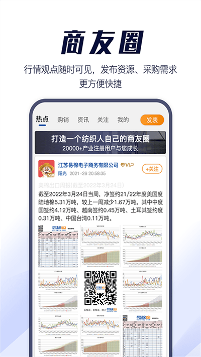 易棉購(gòu)截圖(2)