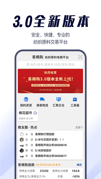 易棉購(gòu)截圖(1)