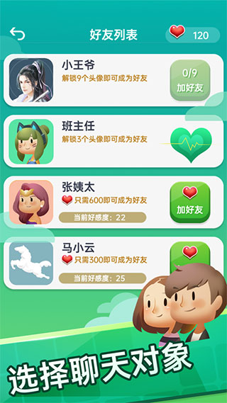 你會聊天嗎截圖(2)