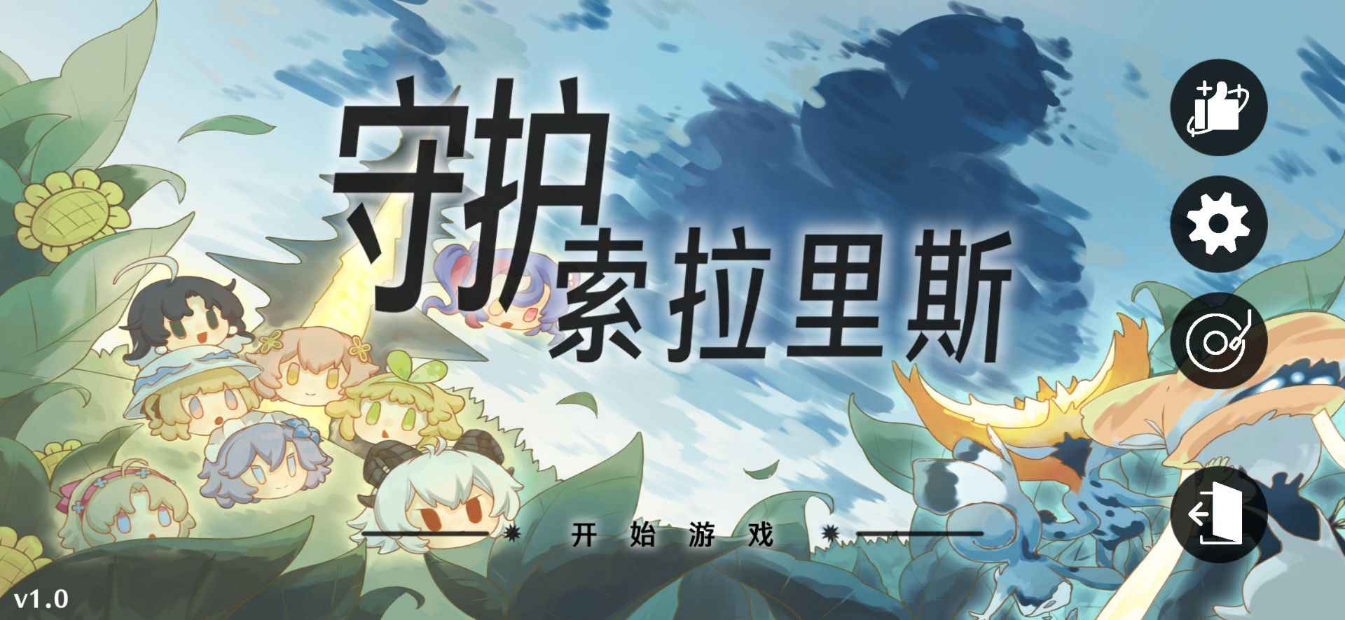 守護索拉里斯截圖(3)
