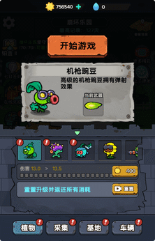 植物進化截圖(1)