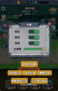 植物進化截圖(2)