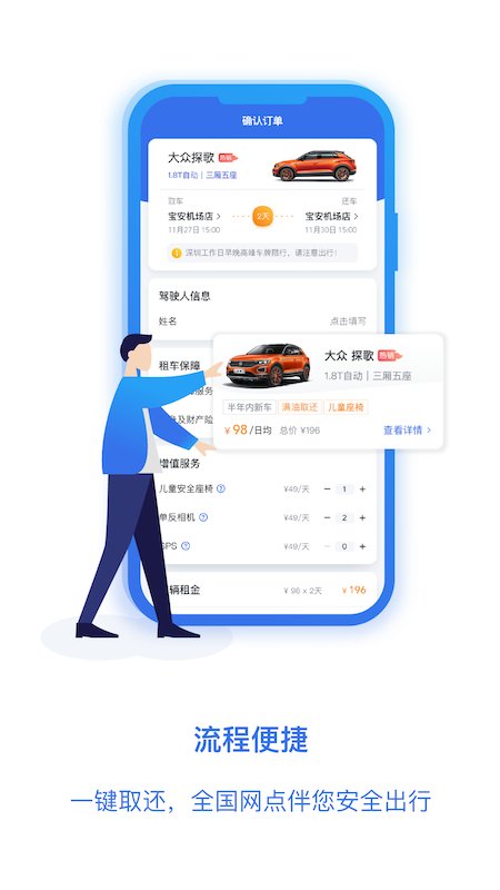 一汽租車(chē)截圖(1)