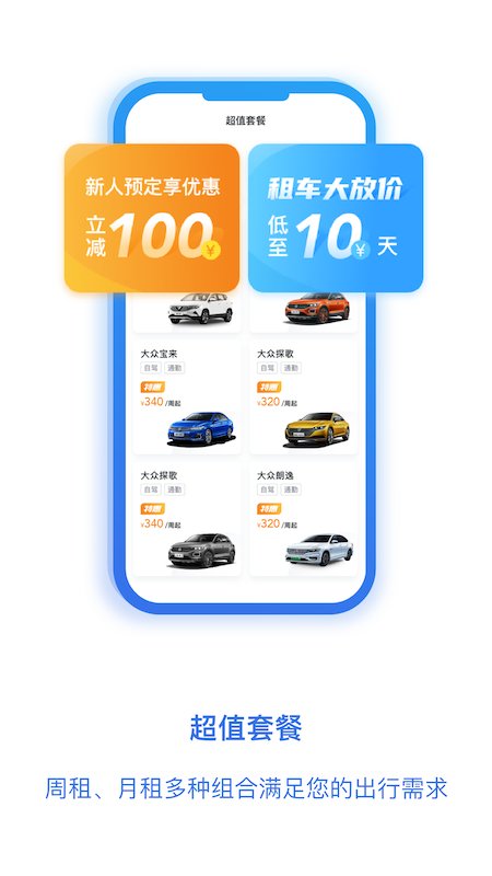 一汽租車(chē)截圖(2)