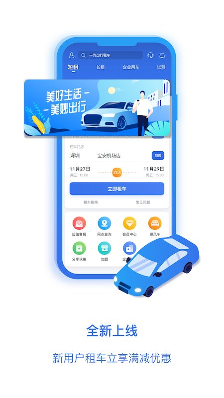 一汽租車(chē)截圖(3)