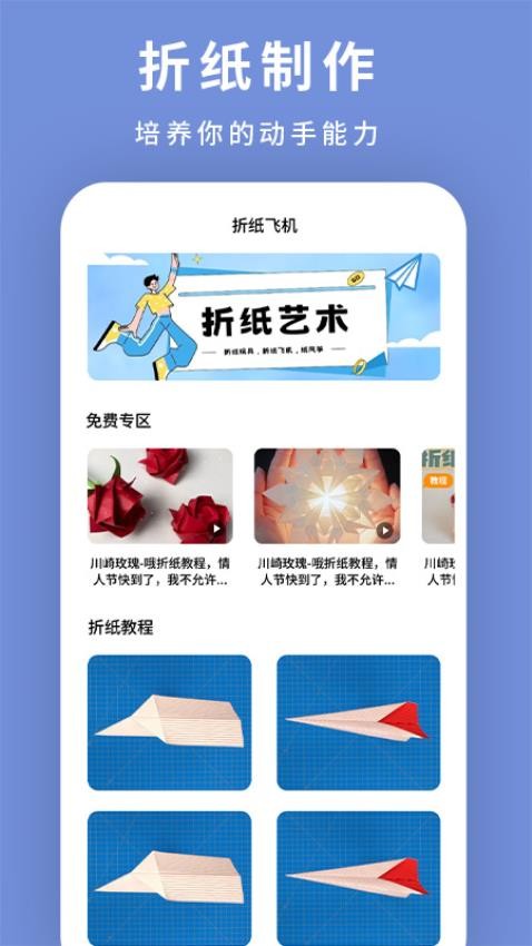 紙飛機(jī)飛截圖(4)