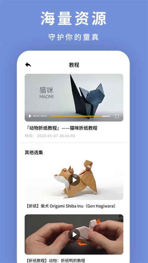 紙飛機(jī)飛截圖(3)