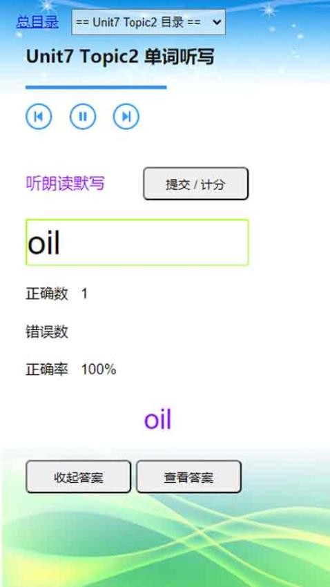 英語(yǔ)點(diǎn)讀通截圖(1)