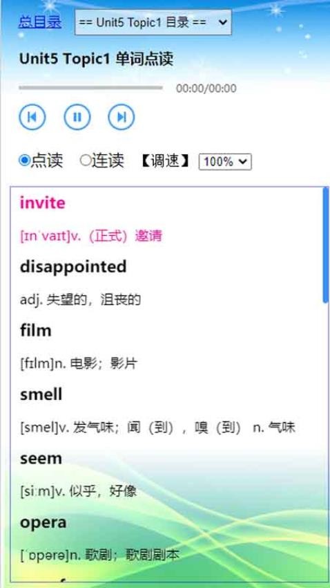 英語(yǔ)點(diǎn)讀通截圖(3)