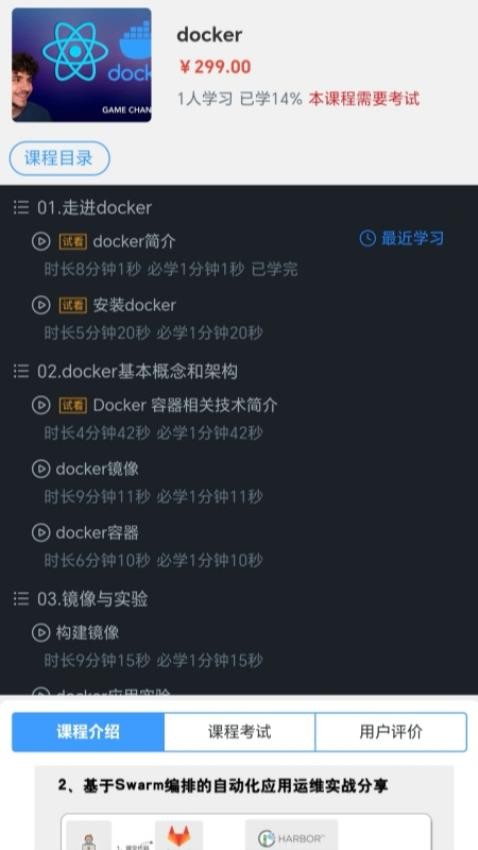 云學考截圖(2)
