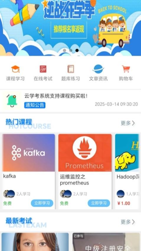 云學考截圖(5)