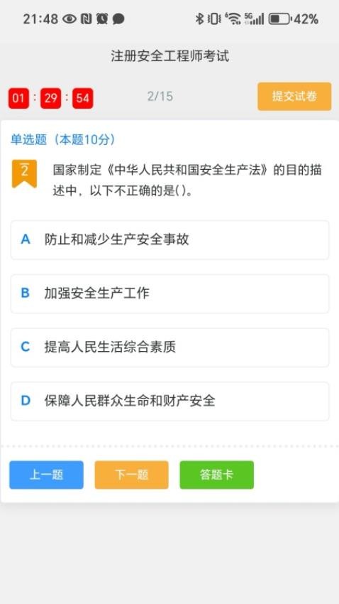 云學考截圖(1)
