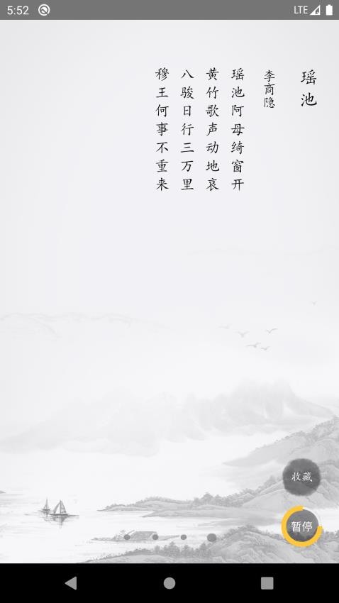 唐詩(shī)三百首古詩(shī)詞截圖(3)