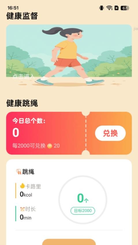 走路常康健截圖(1)